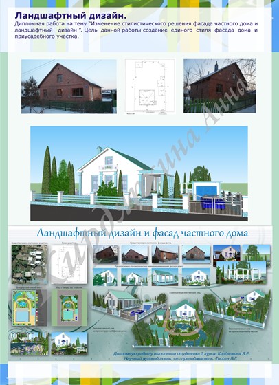 Архитектура: Ландшафтный дизайн