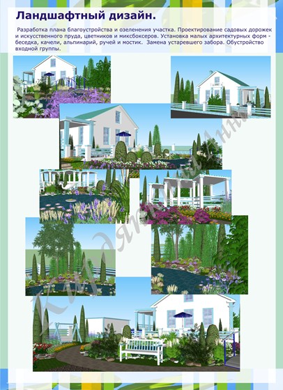 Архитектура: Ландшафтный дизайн